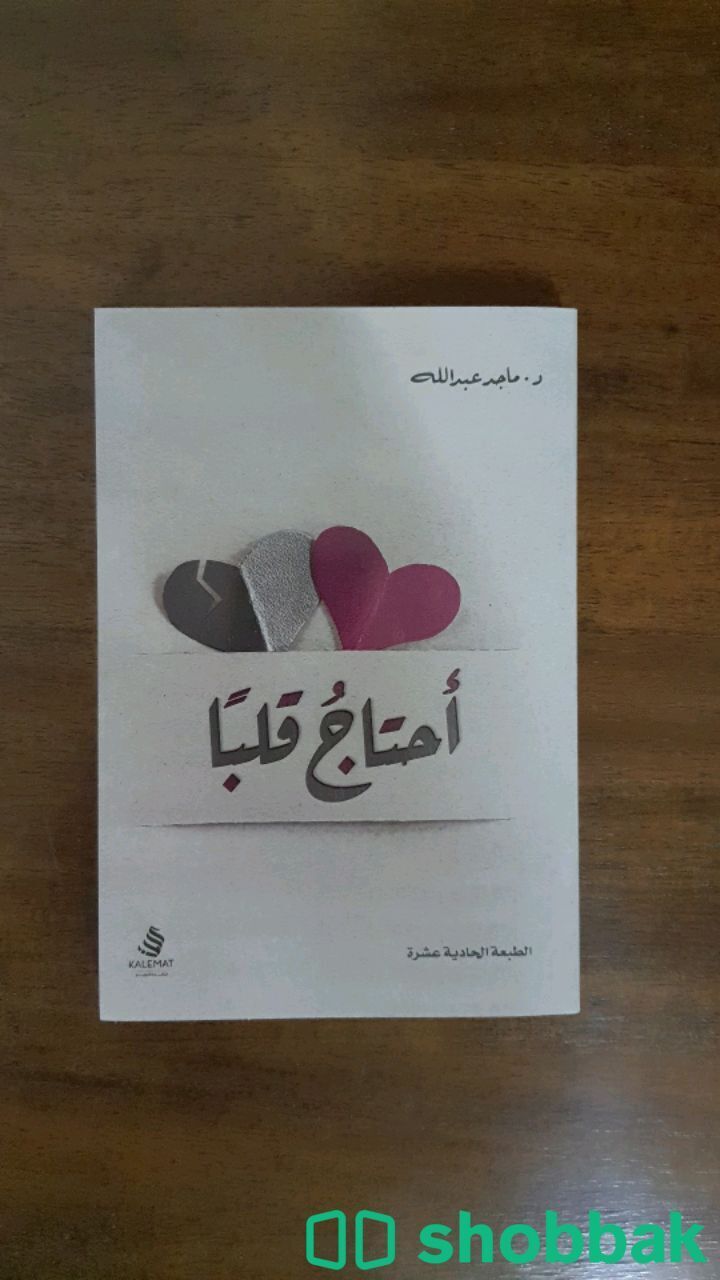 كتاب للبيع  Shobbak Saudi Arabia