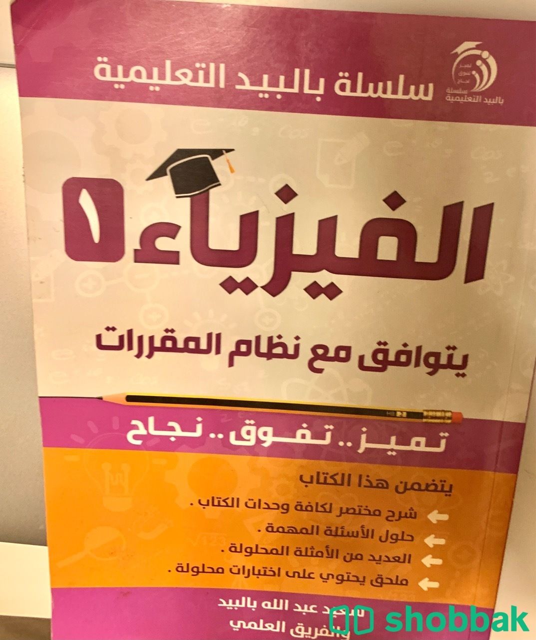 كتاب للبيع  شباك السعودية