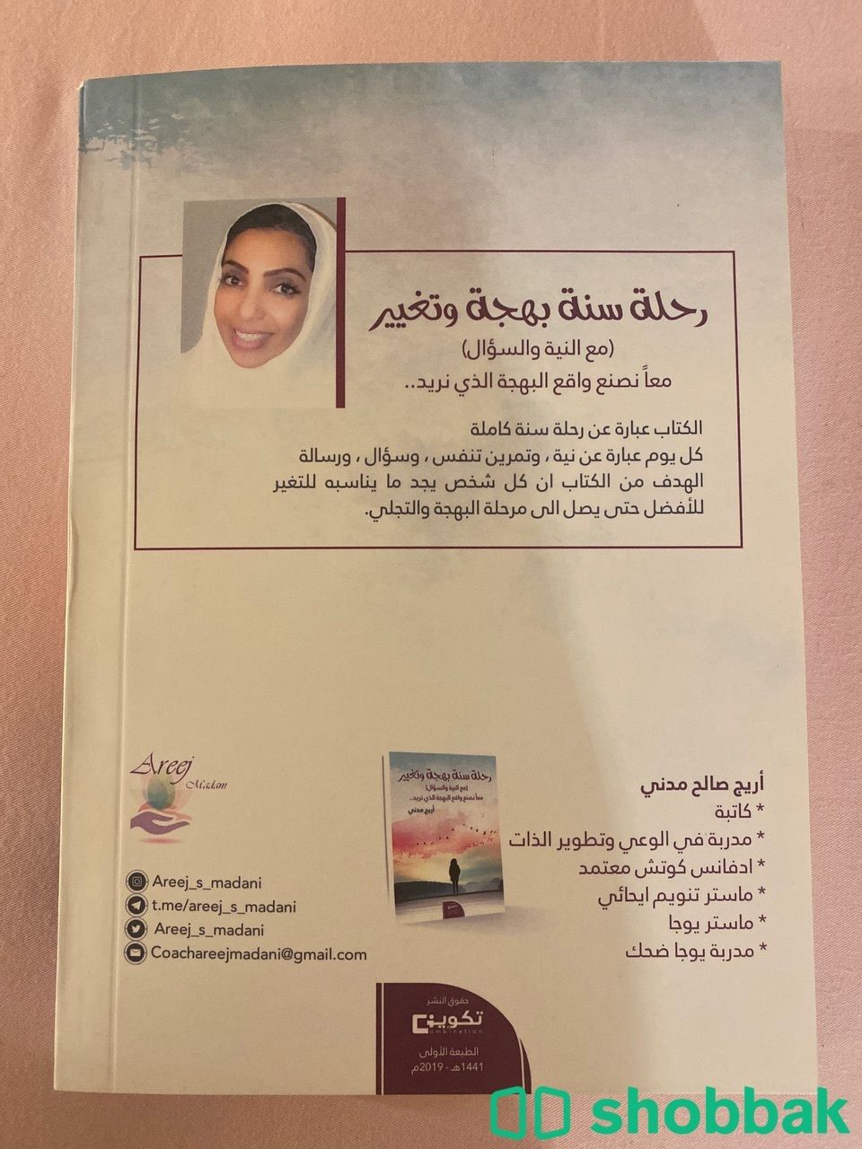 كتاب للبيع  Shobbak Saudi Arabia