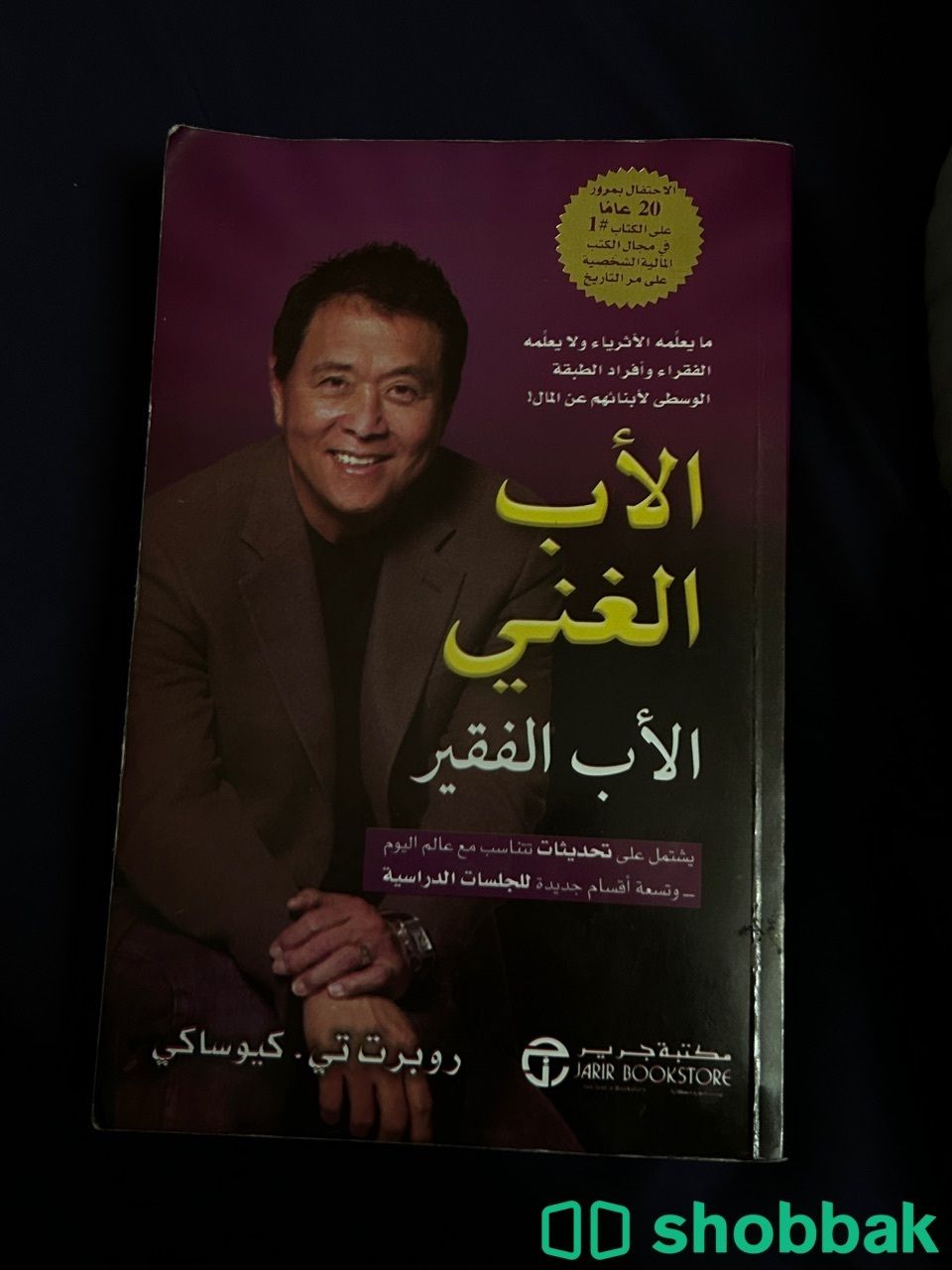 كتاب للبيع  Shobbak Saudi Arabia