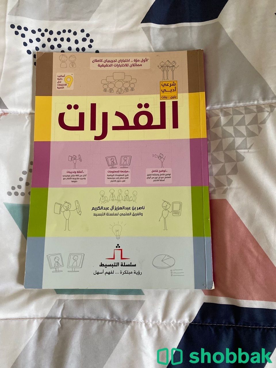 كتاب للتدريب القدرات شباك السعودية