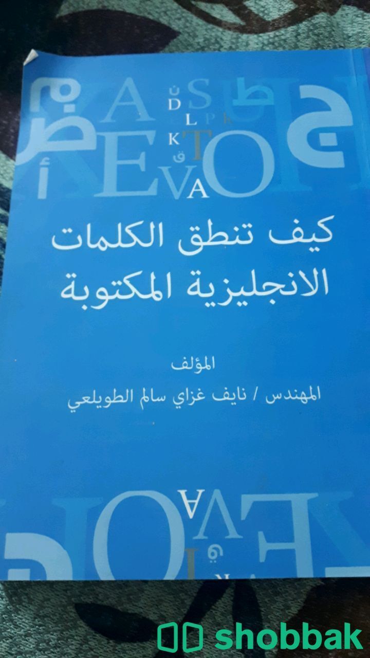 كتاب للتعليم للغه الانجليزيه  Shobbak Saudi Arabia