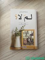 كتاب ( لم لا؟ ) Shobbak Saudi Arabia