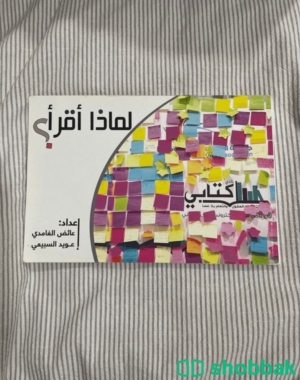 كتاب لماذا أقرأ ؟ Shobbak Saudi Arabia