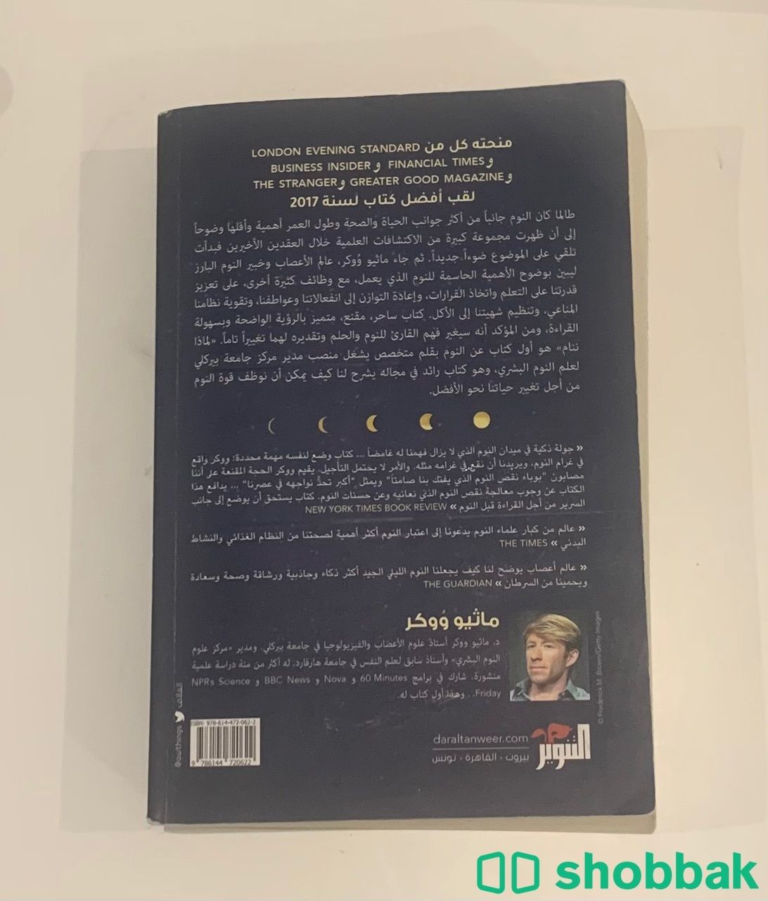 كتاب ( لماذا ننام ) نظيف  Shobbak Saudi Arabia
