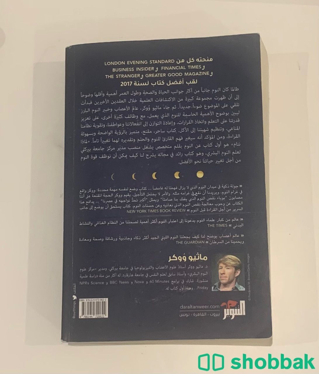 كتاب ( لماذا ننام ) نظيف  شباك السعودية