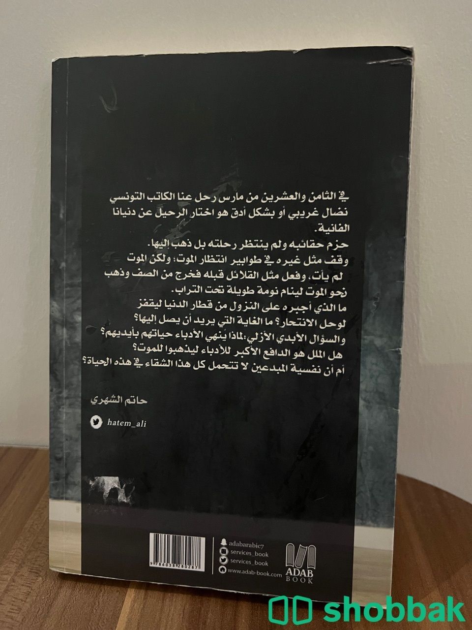 كتاب لماذا ينتحر الادباء؟ Shobbak Saudi Arabia