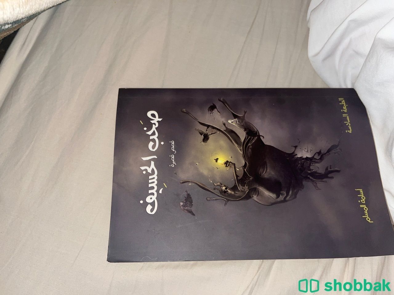 كتاب لي البيع Shobbak Saudi Arabia