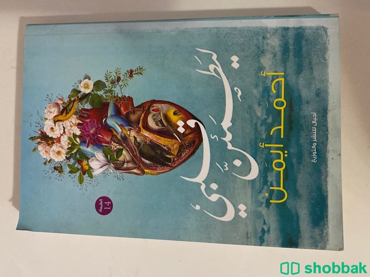 كتاب ليطمئن قلبي Shobbak Saudi Arabia