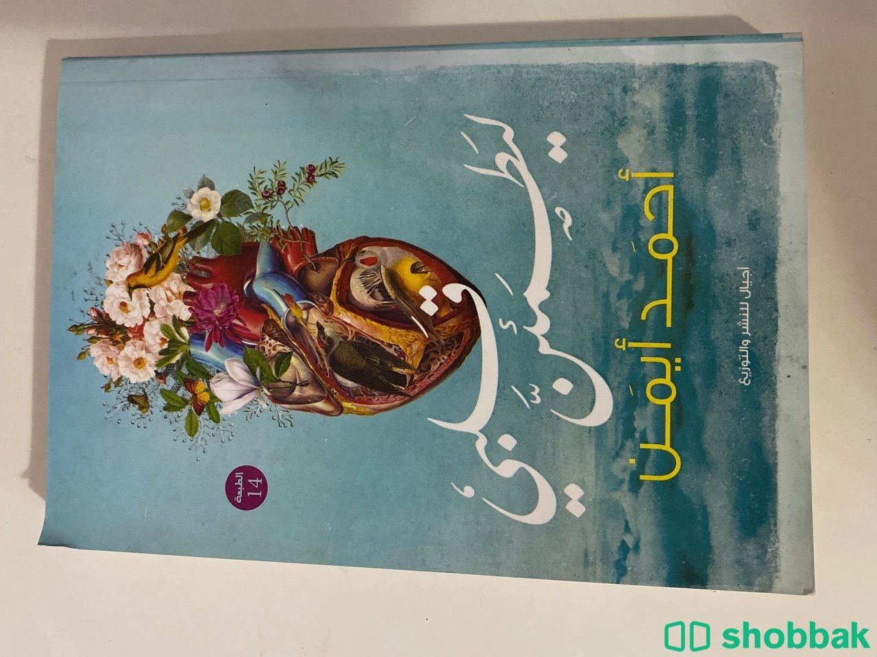 كتاب ليطمئن قلبي شباك السعودية