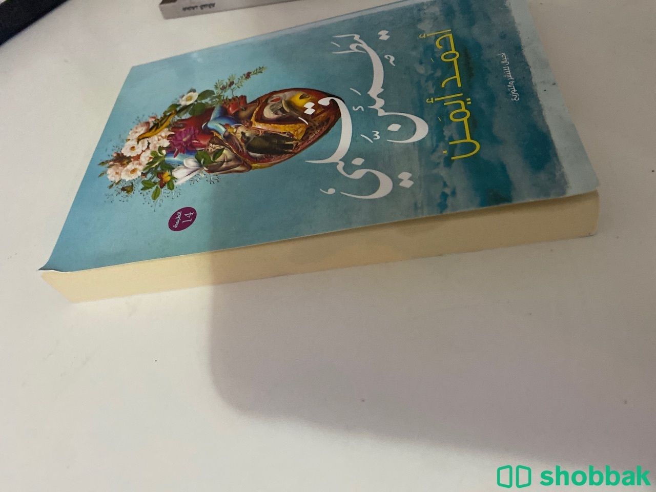 كتاب ليطمئن قلبي شباك السعودية