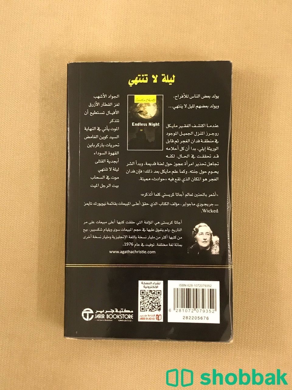 كتاب ليلة لاتنتهي شباك السعودية