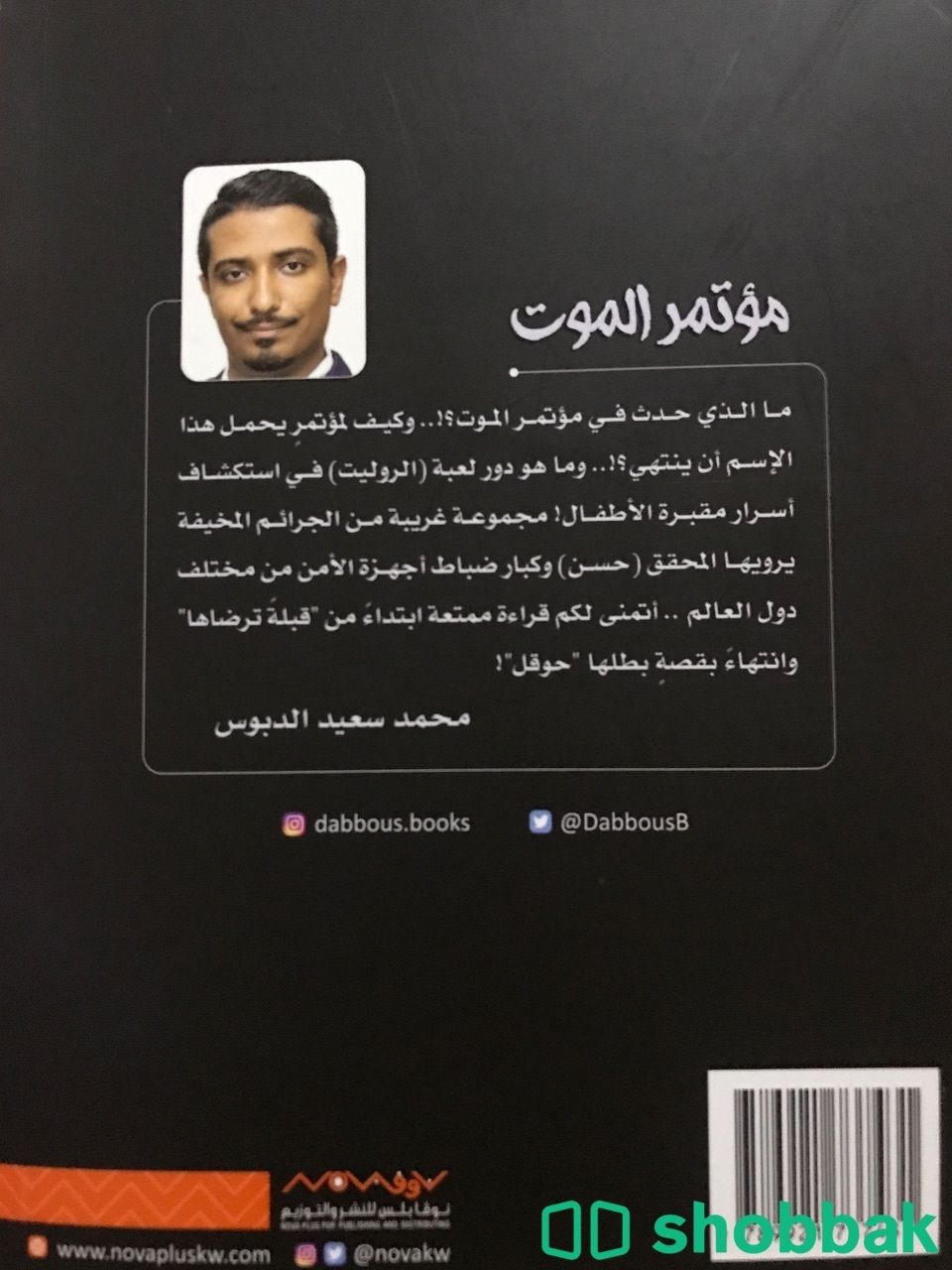 كتاب مؤتمر الموت  Shobbak Saudi Arabia