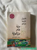 كتاب مئة عام من العزلة Shobbak Saudi Arabia