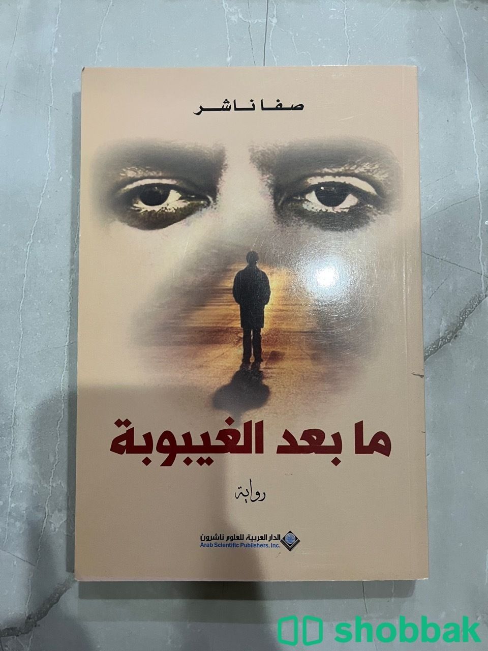 كتاب ما بعد الغيبوبة شباك السعودية