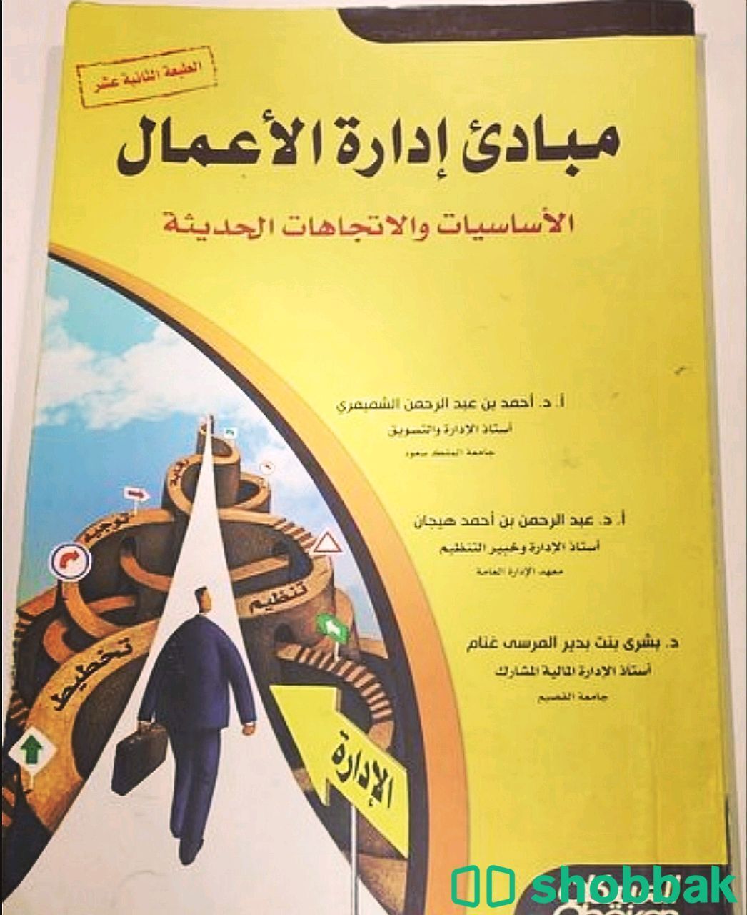 كتاب مبادئ إدارة الأعمال  شباك السعودية