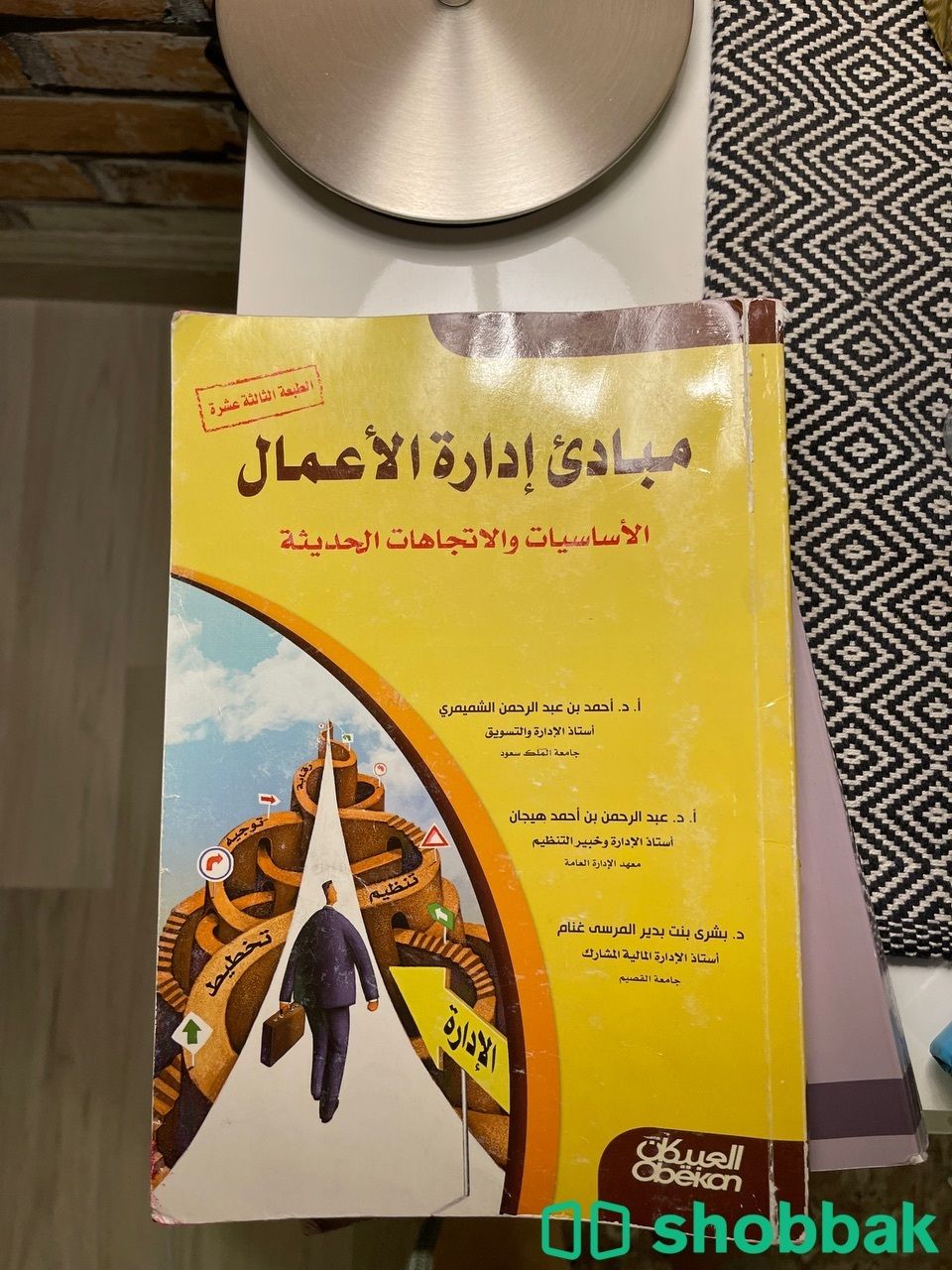 كتاب مبادئ ادارة الاعمال شباك السعودية