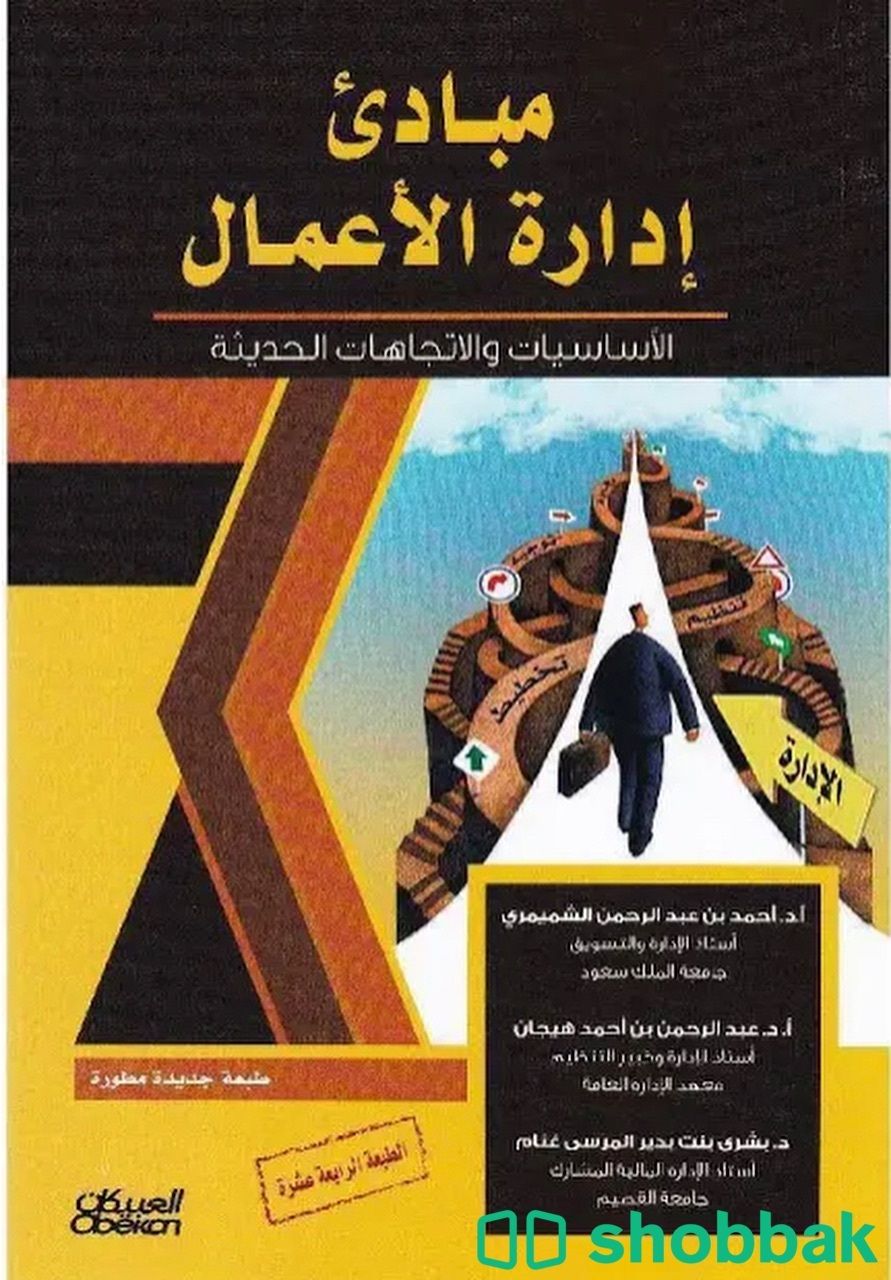 كتاب مبادئ ادارة الاعمال جديد 80  Shobbak Saudi Arabia