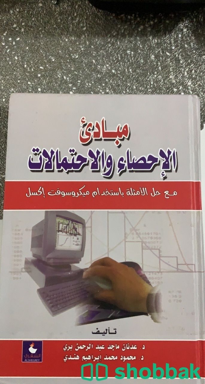كتاب مبادئ الإحصاء والاحتمالات  شباك السعودية