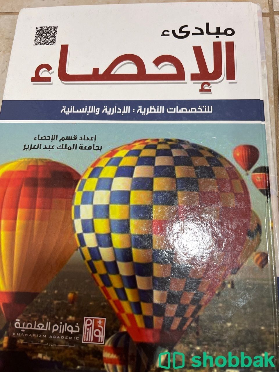 كتاب مبادئ الاحصاء Shobbak Saudi Arabia