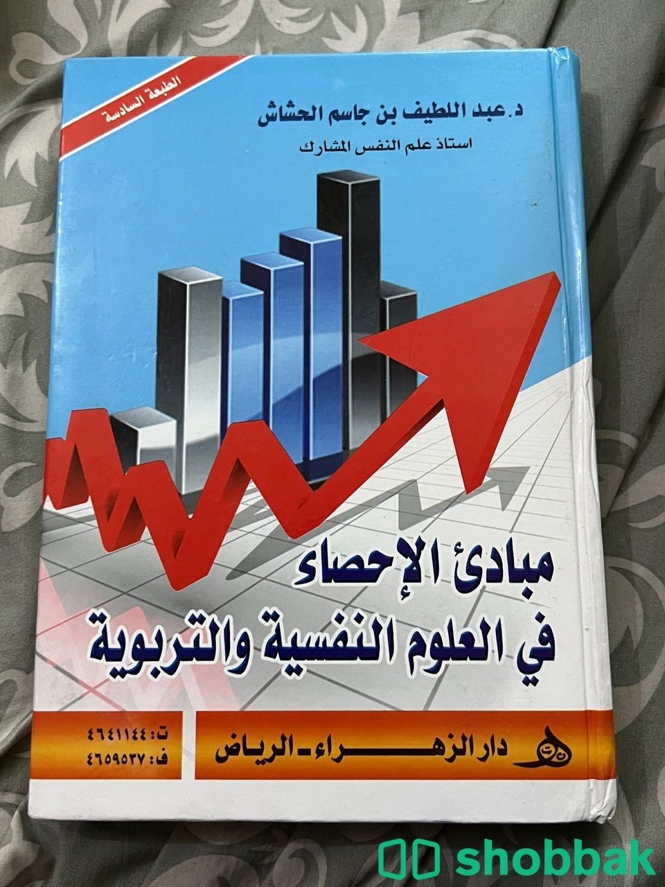 كتاب مبادئ الاحصاء في العلوم النفسيه  شباك السعودية
