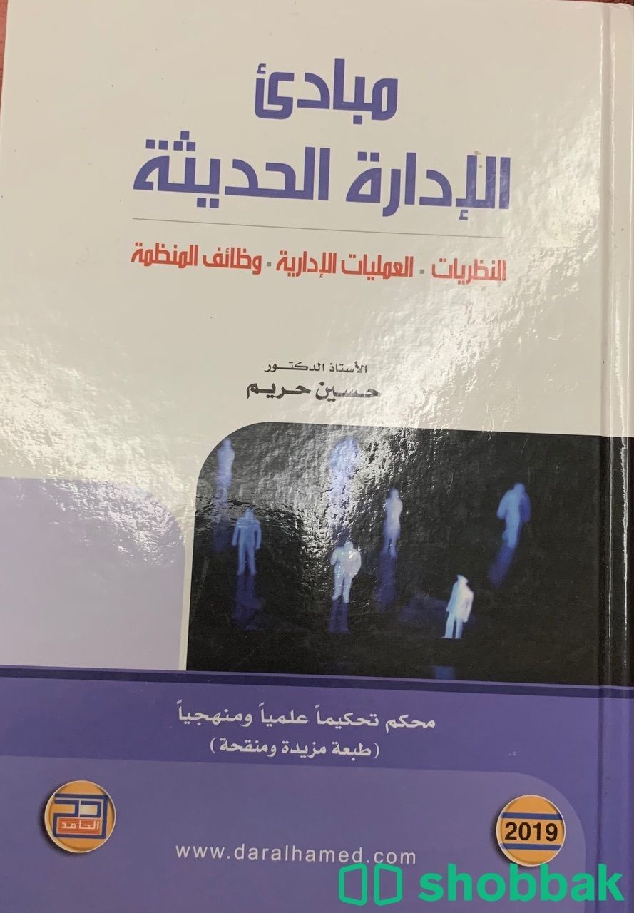 كتاب مبادئ الادارة الحديثة  Shobbak Saudi Arabia