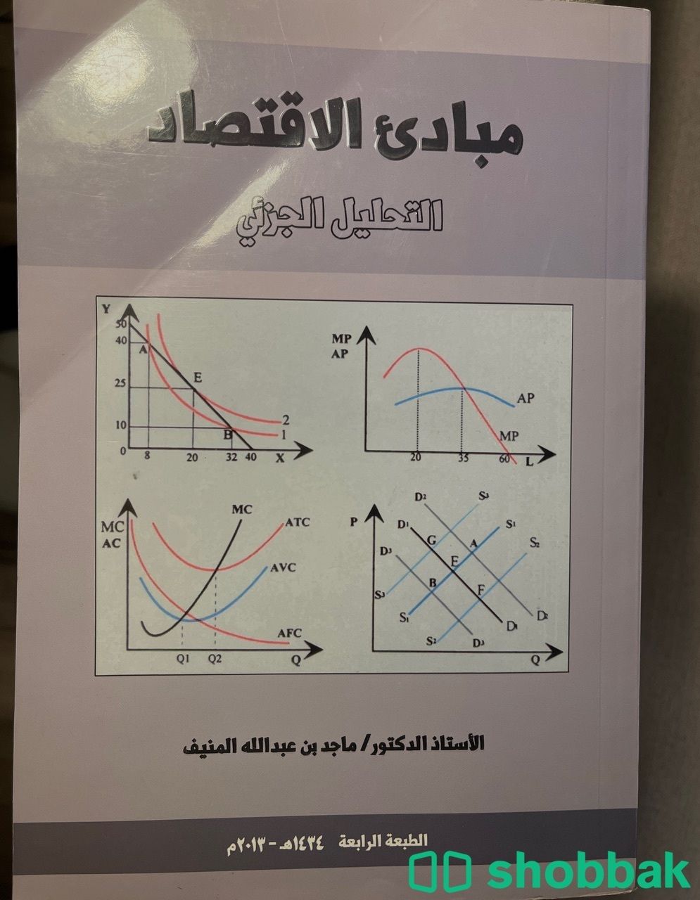 كتاب مبادئ الاقتصاد Shobbak Saudi Arabia