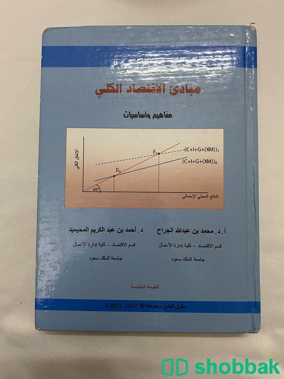 كتاب مبادئ الاقتصاد الكلي Shobbak Saudi Arabia