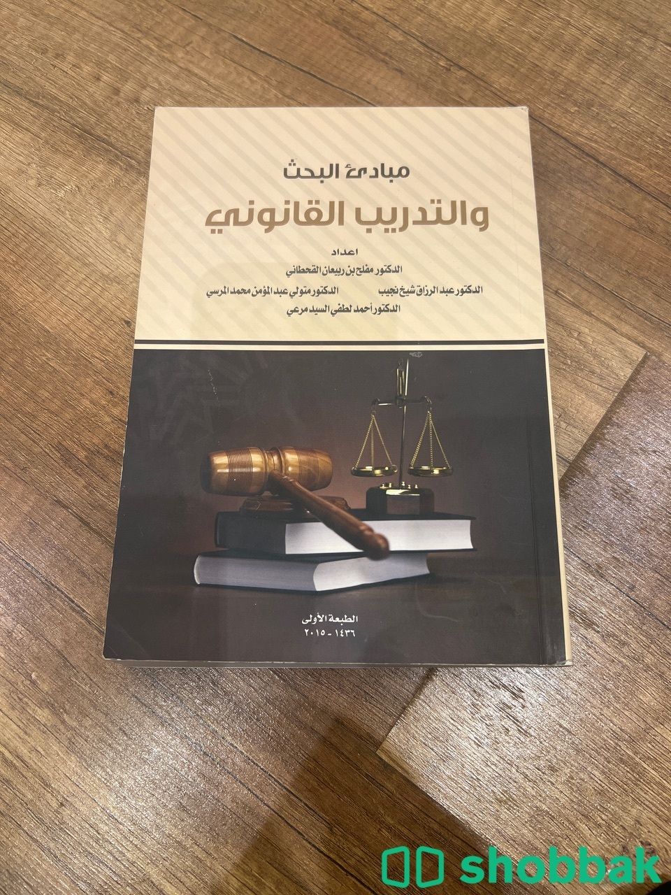  كتاب مبادئ البحث والتدريب القانوني  Shobbak Saudi Arabia