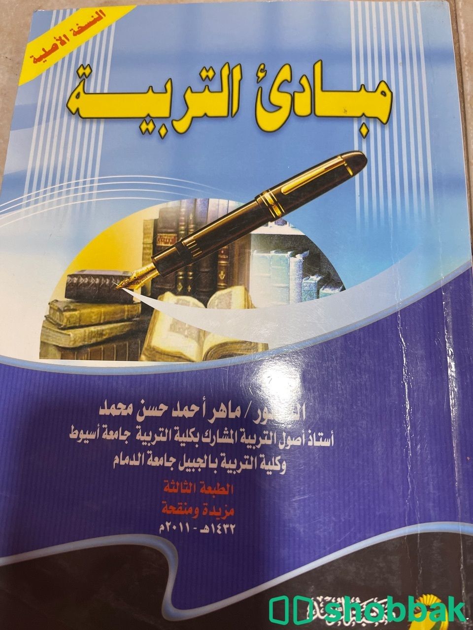 كتاب مبادئ التربية شباك السعودية