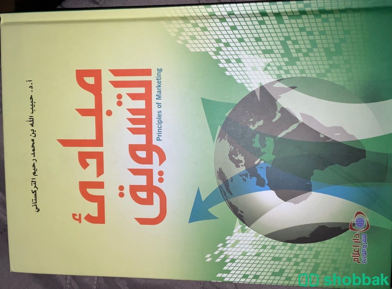 كتاب مبادئ التسويق Shobbak Saudi Arabia