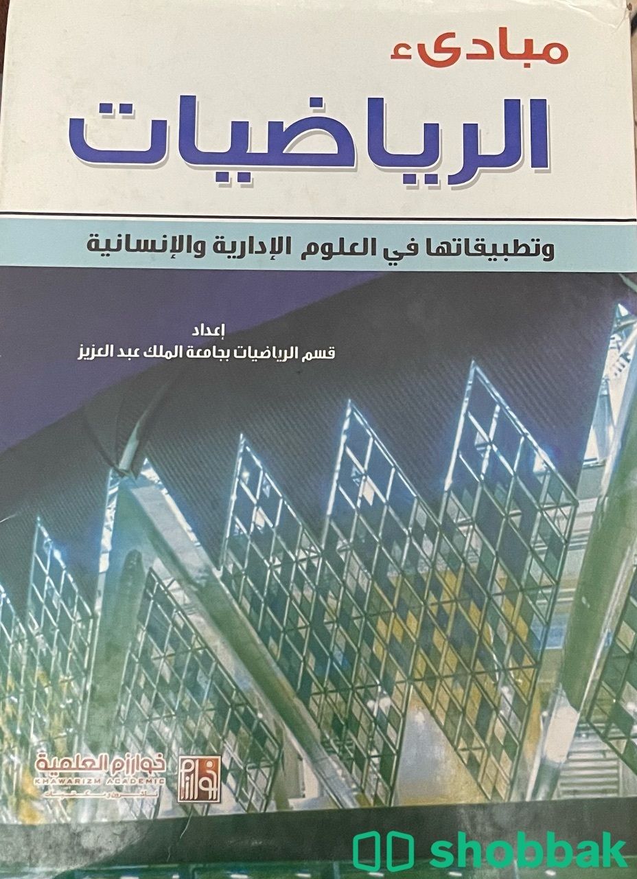 كتاب مبادئ الرياضيات شباك السعودية