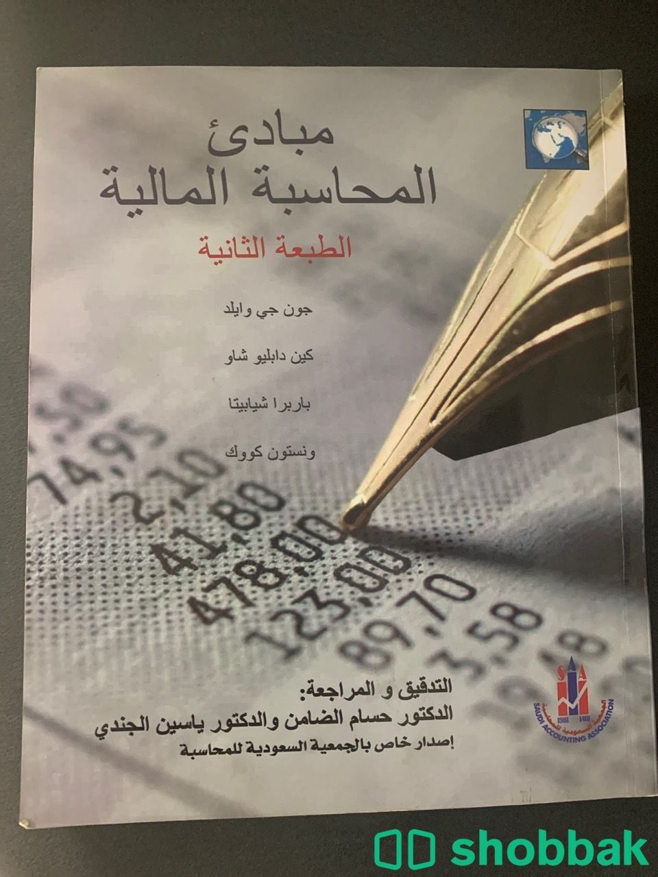 كتاب مبادئ المحاسبة المالية  Shobbak Saudi Arabia