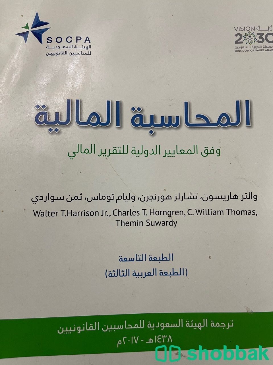 كتاب مبادئ محاسبه شباك السعودية