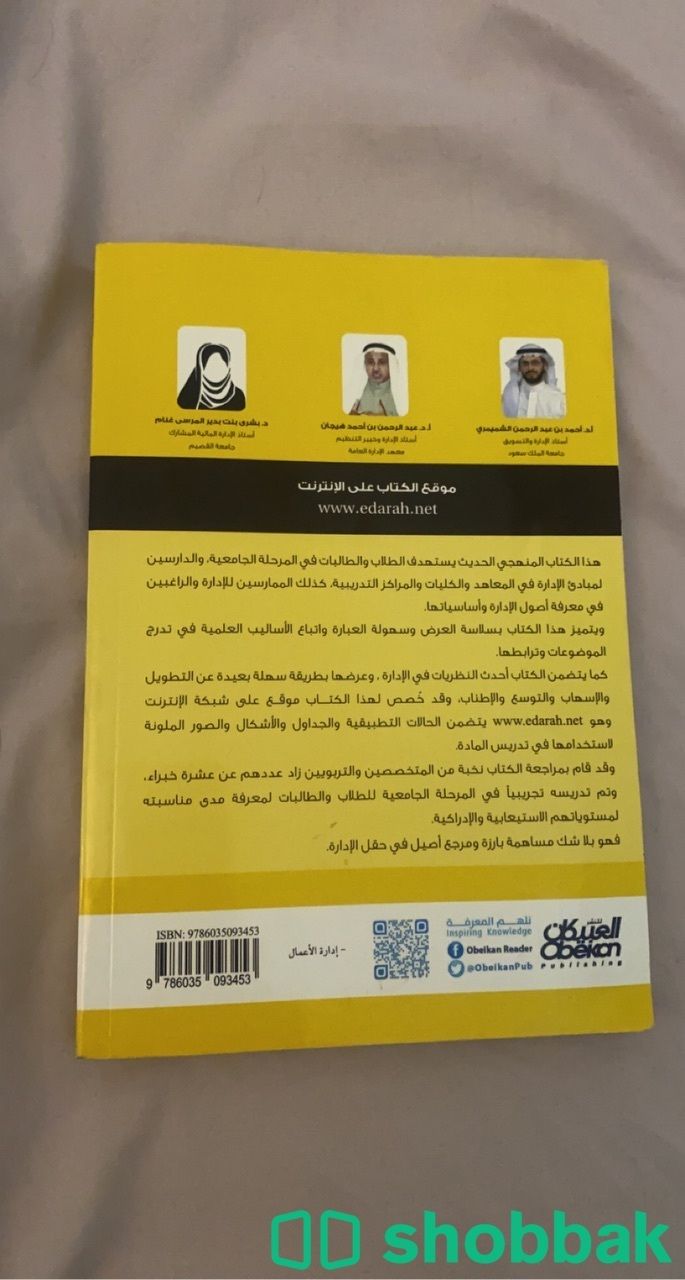 كتاب مبادى ادراة الاعمال شباك السعودية