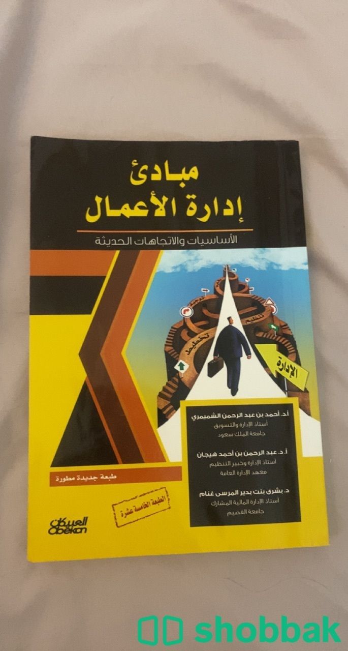 كتاب مبادى ادراة الاعمال شباك السعودية