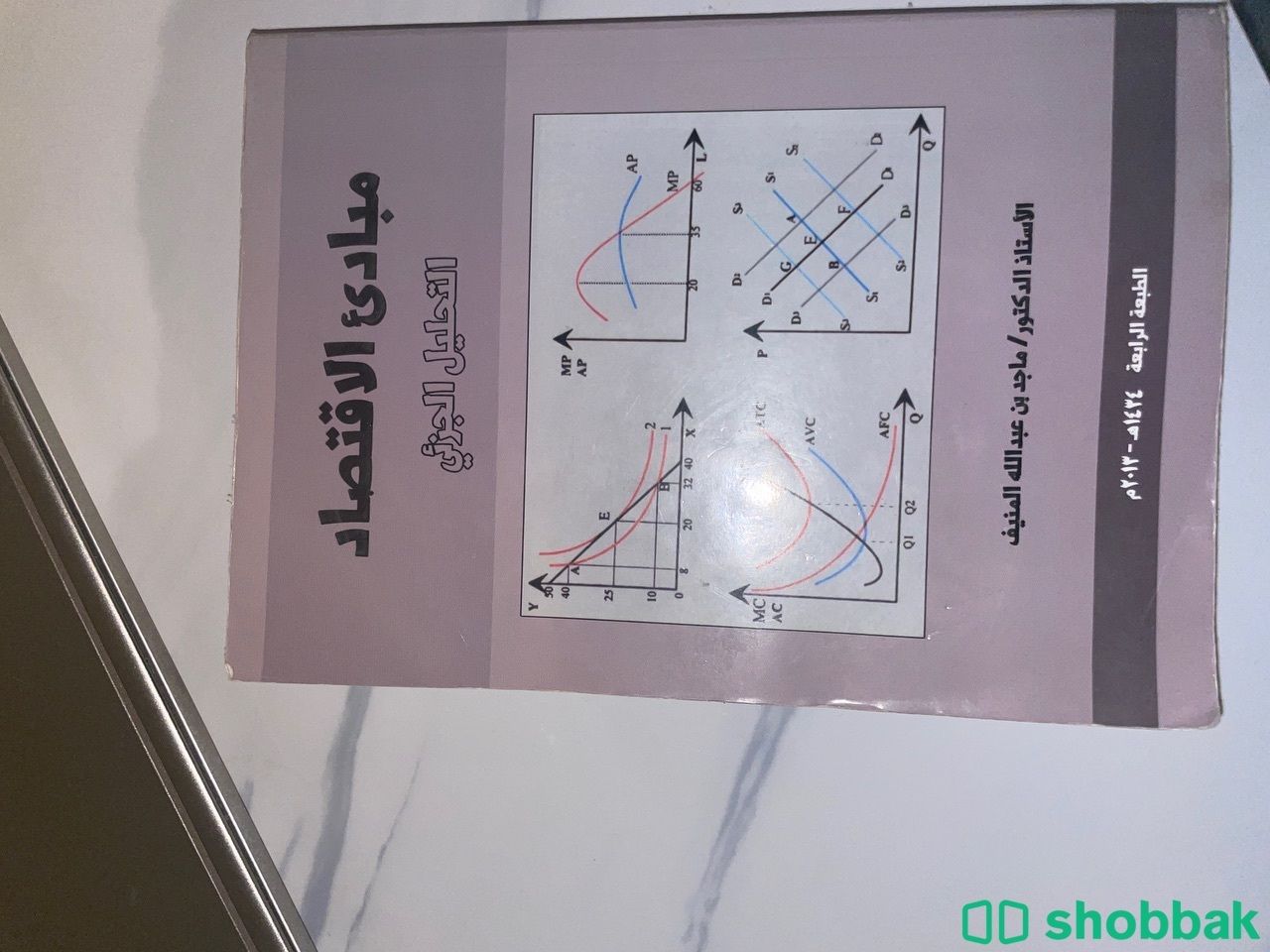 كتاب مبادىء الاقتصاد التحليل الجزئي Shobbak Saudi Arabia