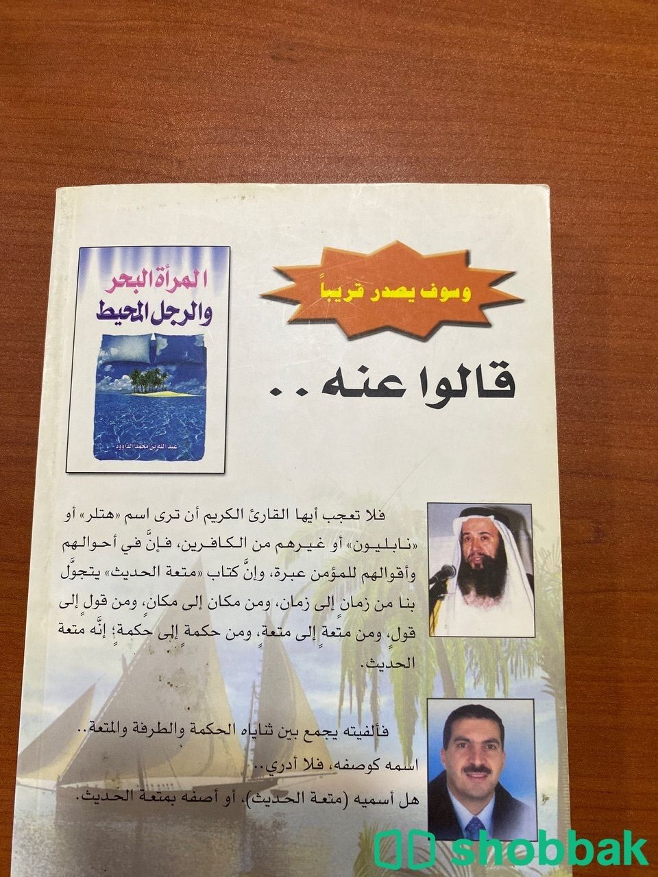 كتاب متعة الحديث شباك السعودية