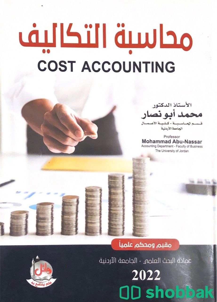 كتاب محاسبة التكاليف شباك السعودية