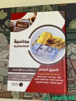 كتاب محاسبة الزكاة والضريبة  Shobbak Saudi Arabia