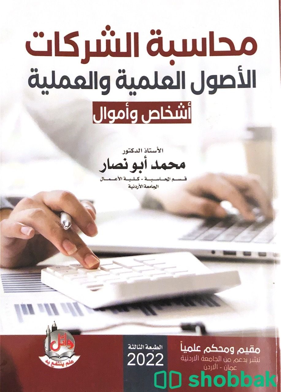 كتاب محاسبة الشركات Shobbak Saudi Arabia