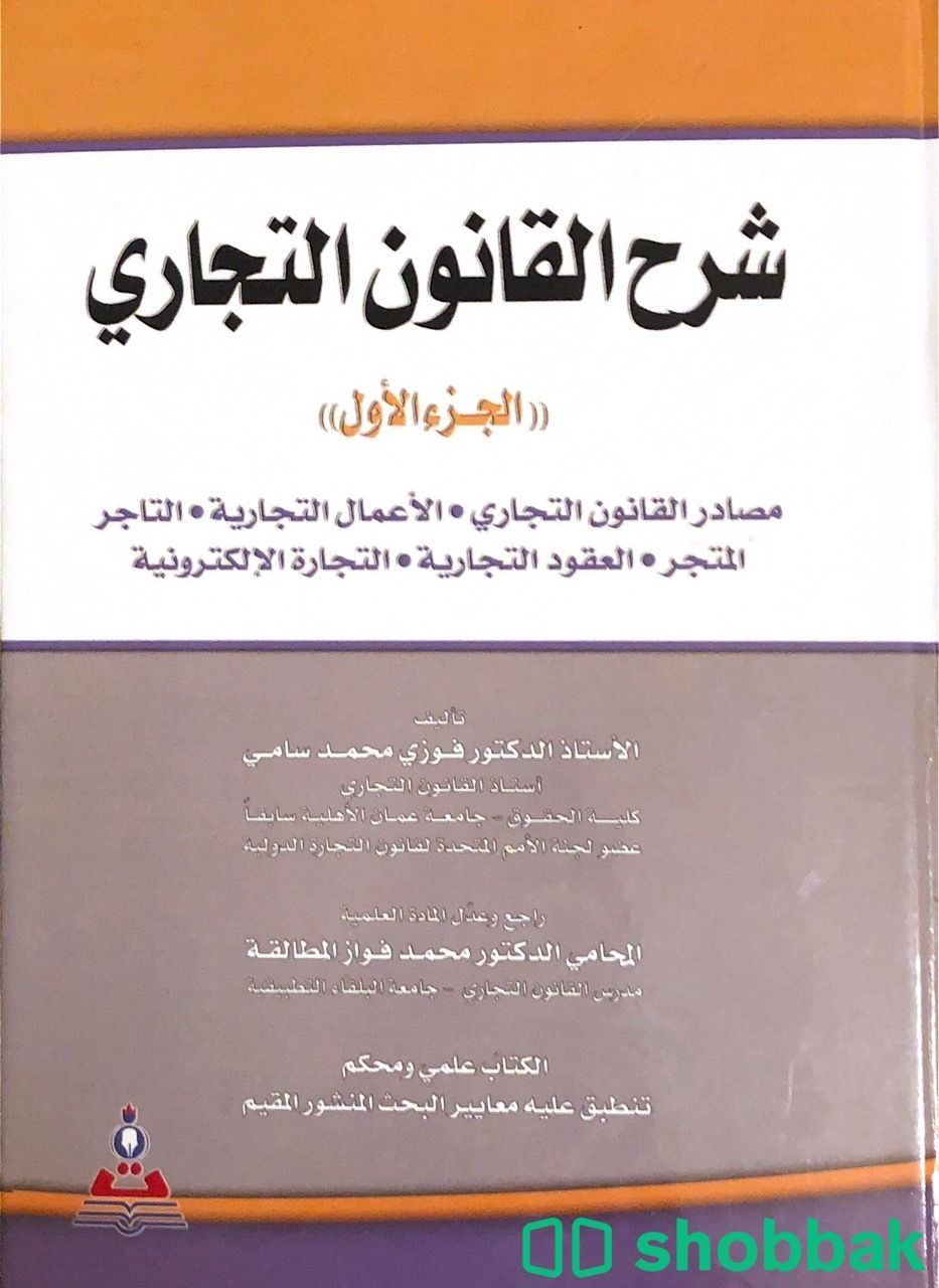 كتاب محاسبة القانون التجاري شباك السعودية