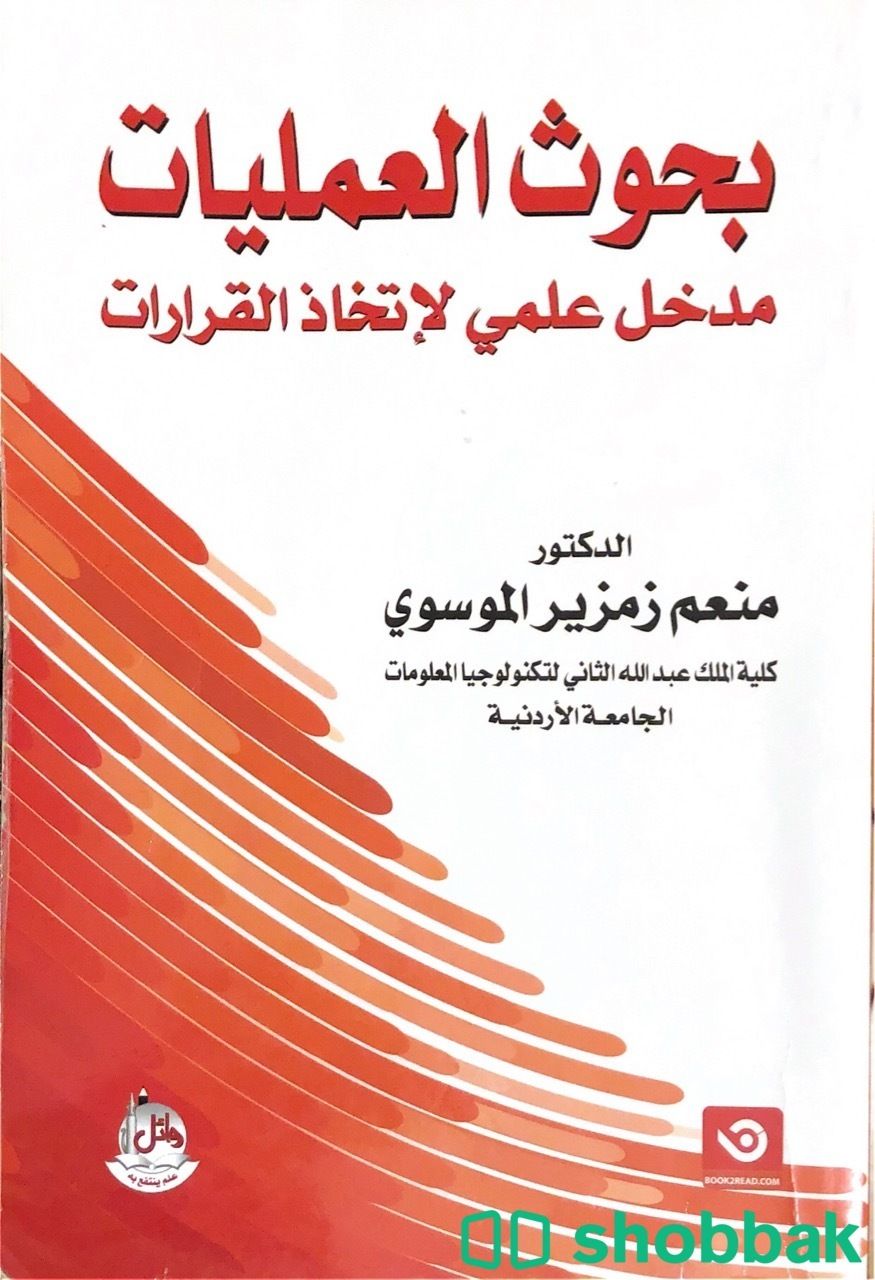 كتاب محاسبة بحوث العمليات  Shobbak Saudi Arabia