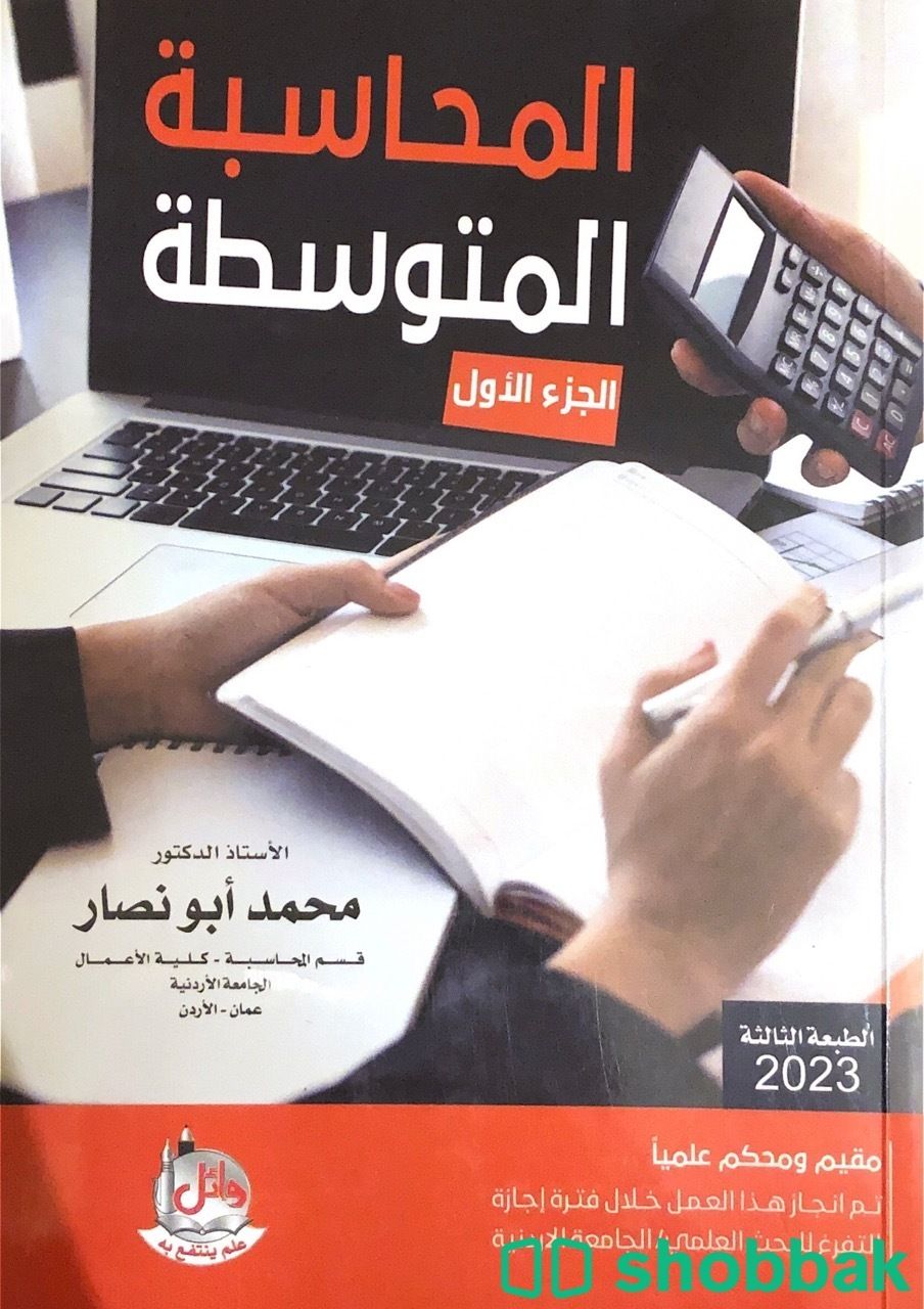 كتاب محاسبة متوسطة 1 شباك السعودية