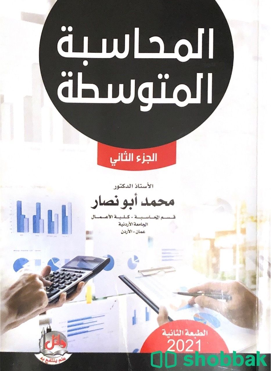 كتاب محاسبة متوسطة 2  شباك السعودية