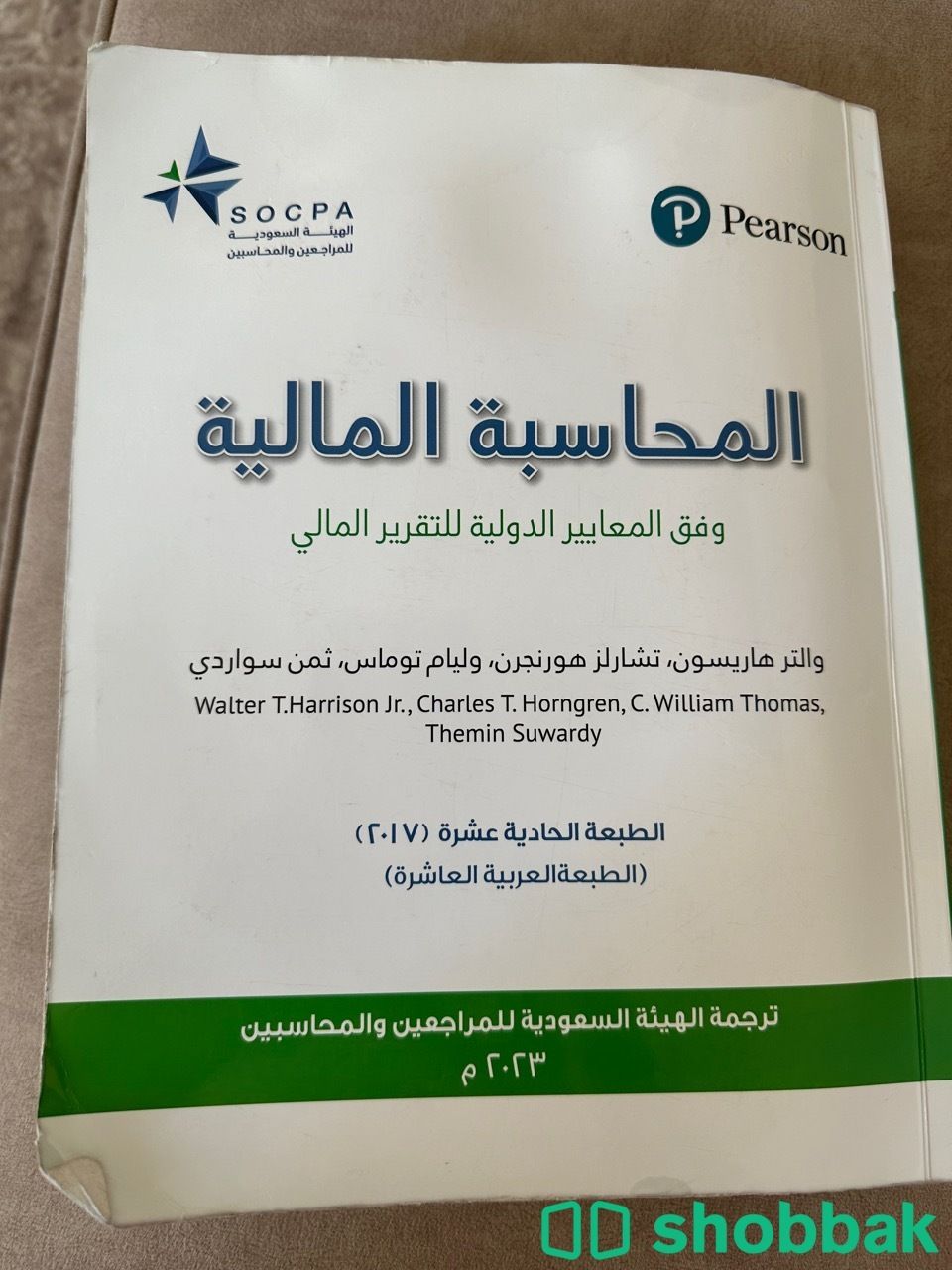 كتاب محاسبه ماليه الطبعه 11 Shobbak Saudi Arabia