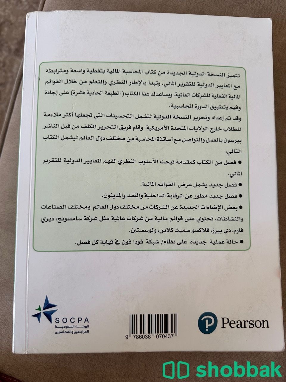 كتاب محاسبه ماليه الطبعه 11 شباك السعودية