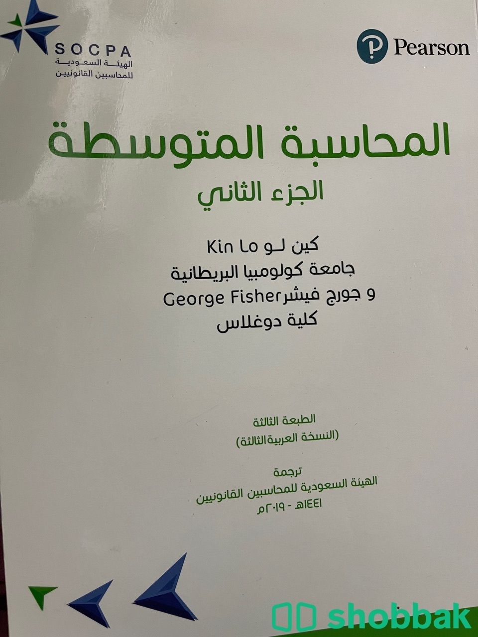 كتاب محاسبه متوسطه 2 Shobbak Saudi Arabia