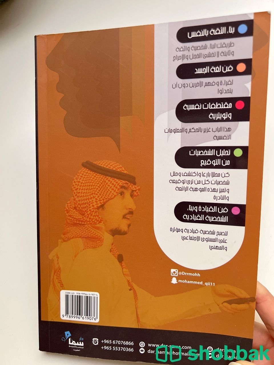 كتاب محمد الخالدي اسرار علم الشخصيات وتطويرها شباك السعودية