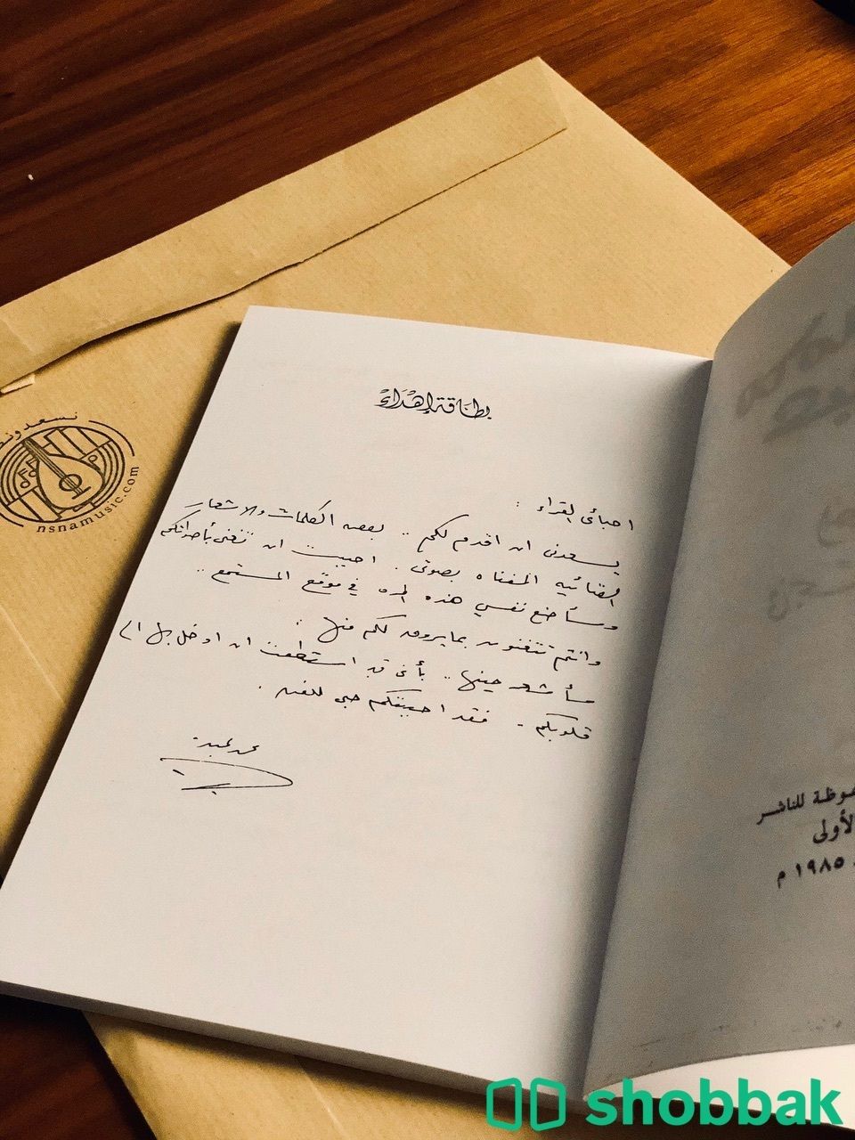 كتاب محمد عبده - اغاني في بحر الاماني  🎵 Shobbak Saudi Arabia